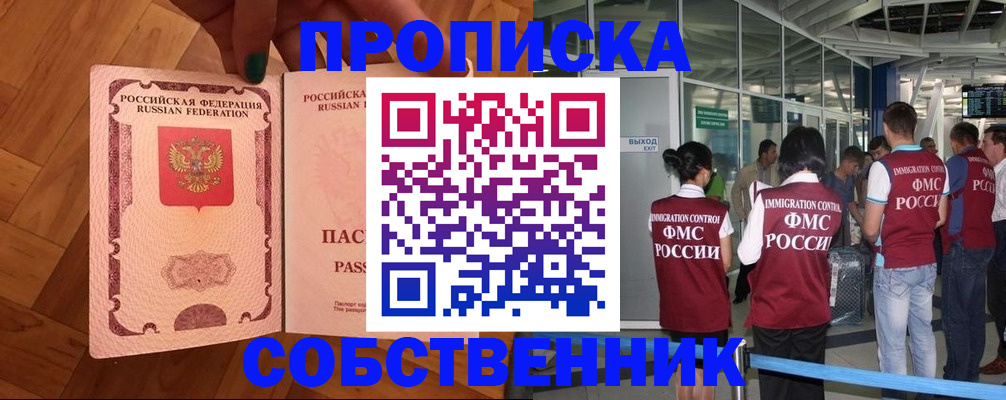 временная прописка в Пласте
