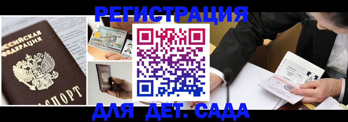 прописка регистрация в Пласте