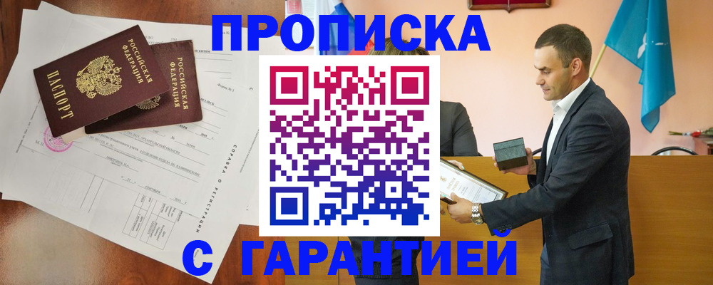 прописка ребенка в Пласте