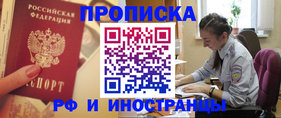 купить прописку в Пласте
