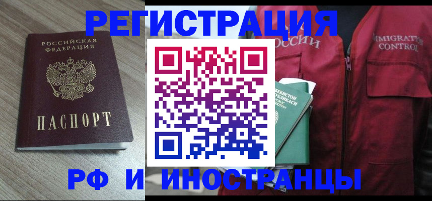 временная регистрация купить в Пласте