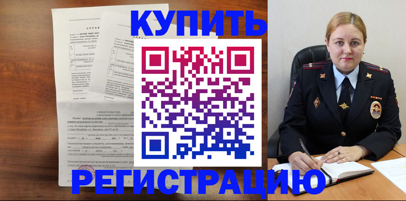купить прописку в Пласте