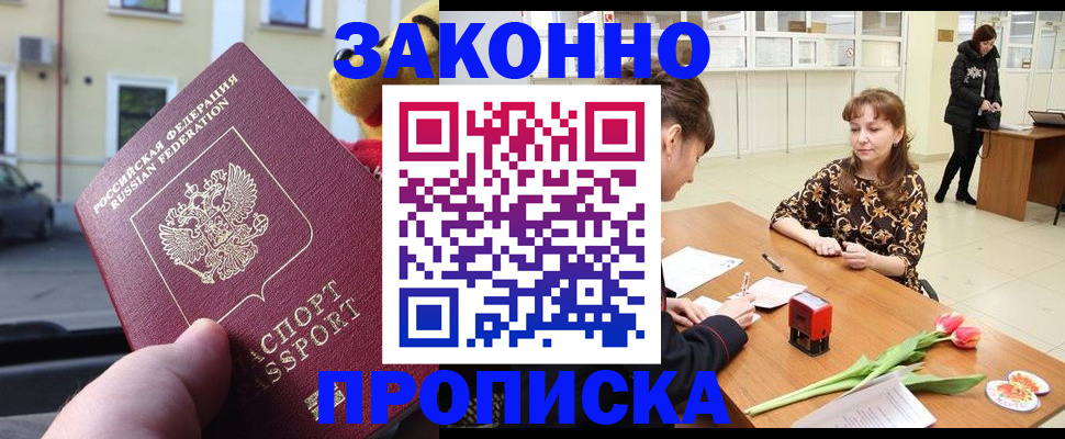 прописка штамп в Пласте